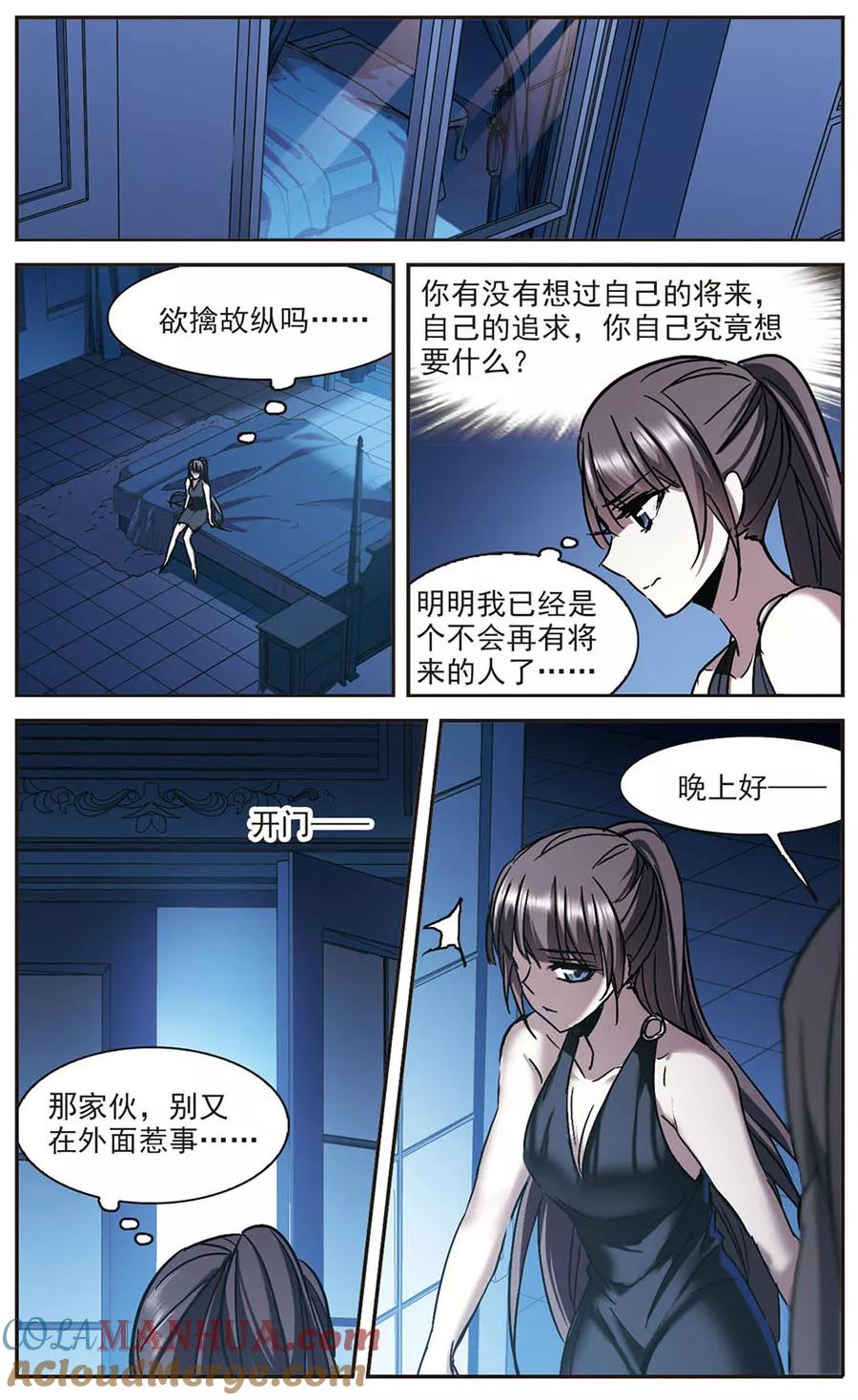 血族禁域 第277话 美味的陷阱4 第5页