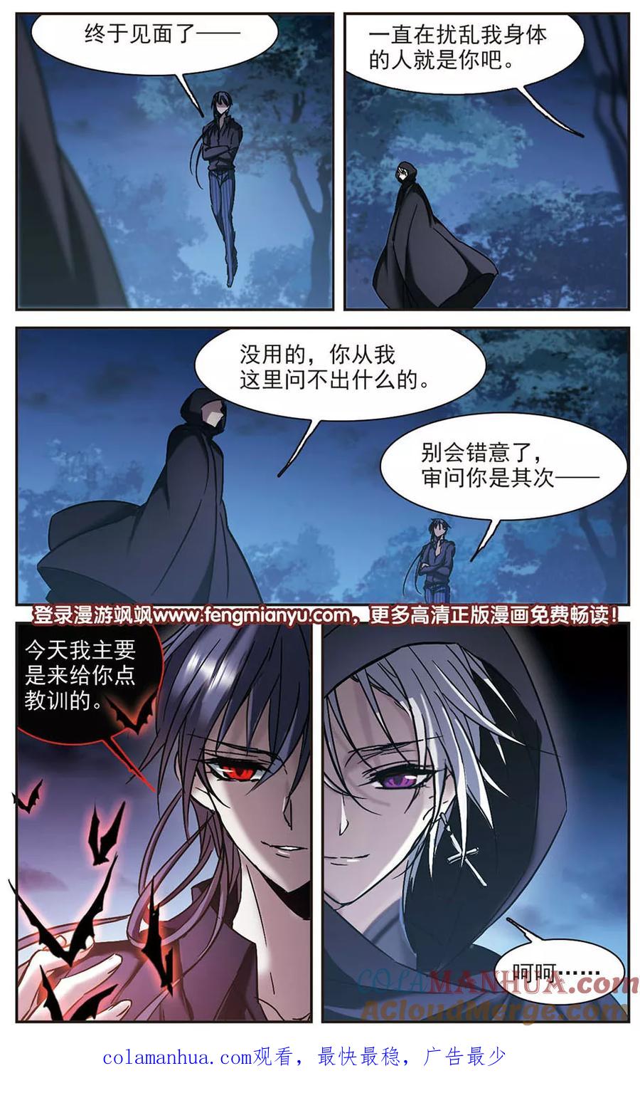 血族禁域 第277话 美味的陷阱4 第8页