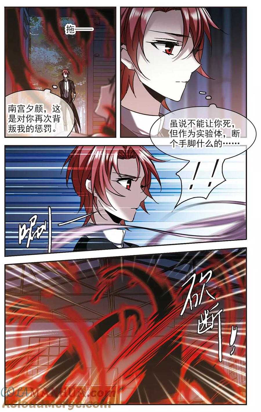 血族禁域 第277话 美味的陷阱4 第2页