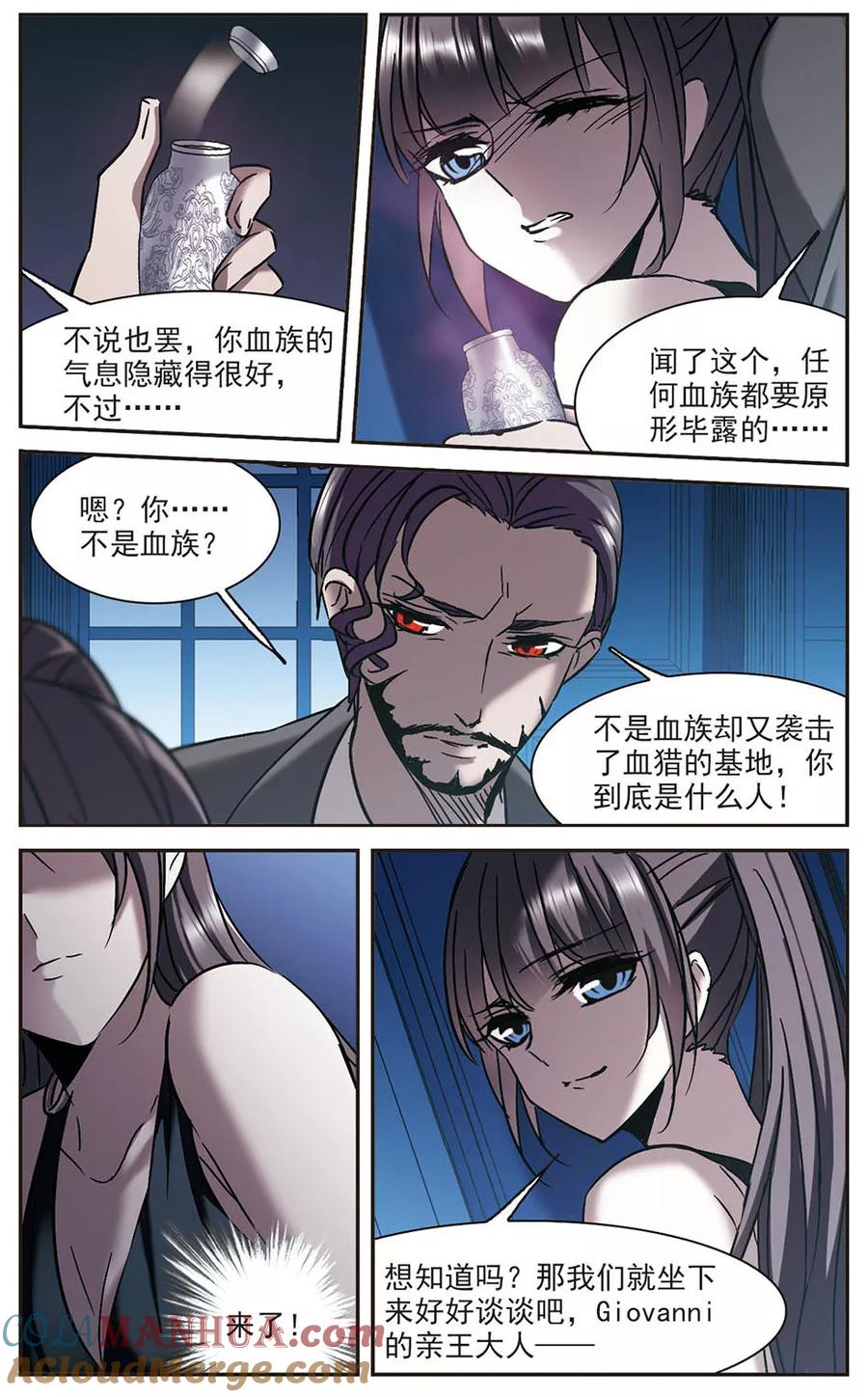 血族禁域 第277话 美味的陷阱4 第7页