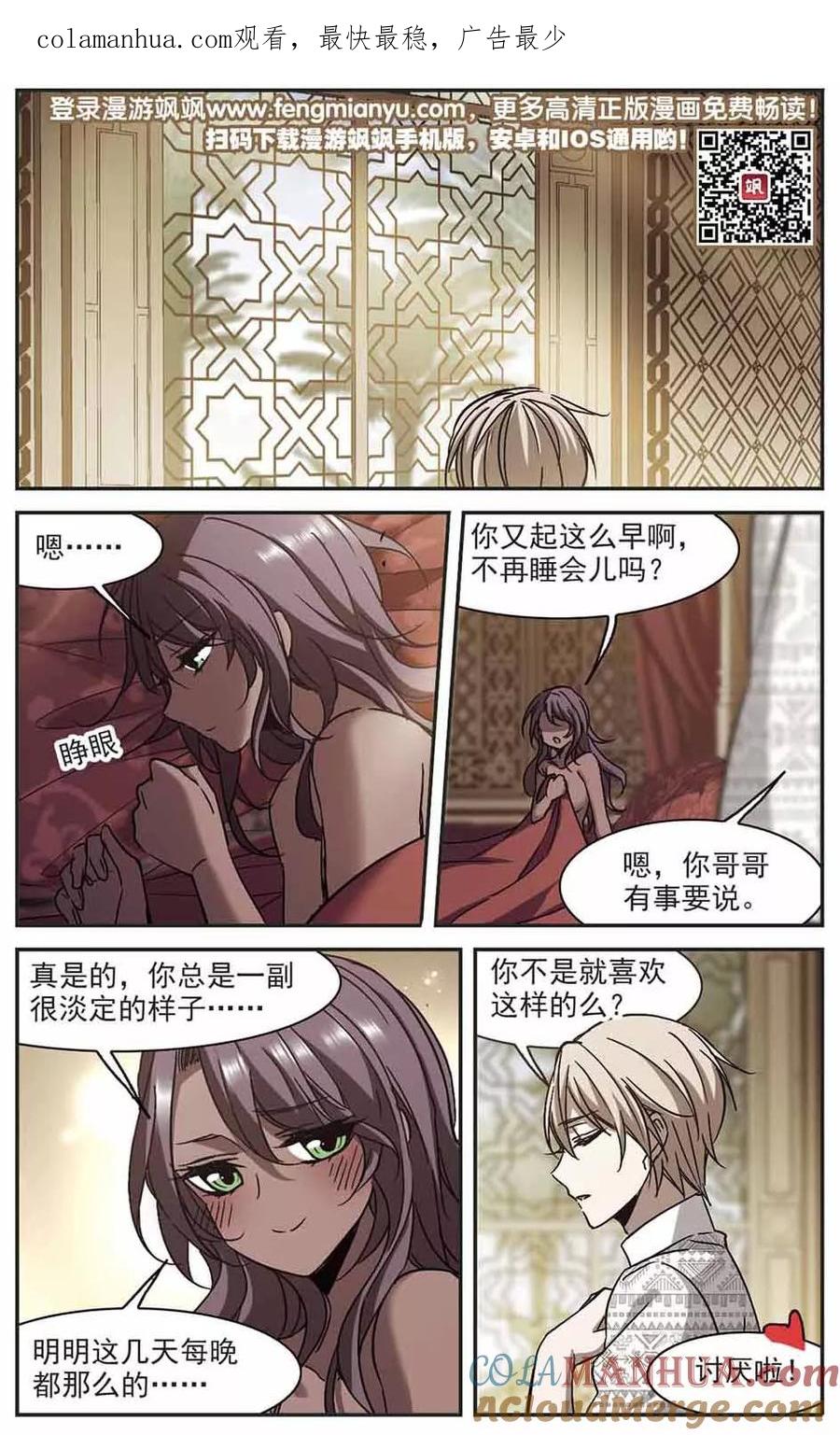 血族禁域 第278话 充满阴谋的婚礼1 第1页