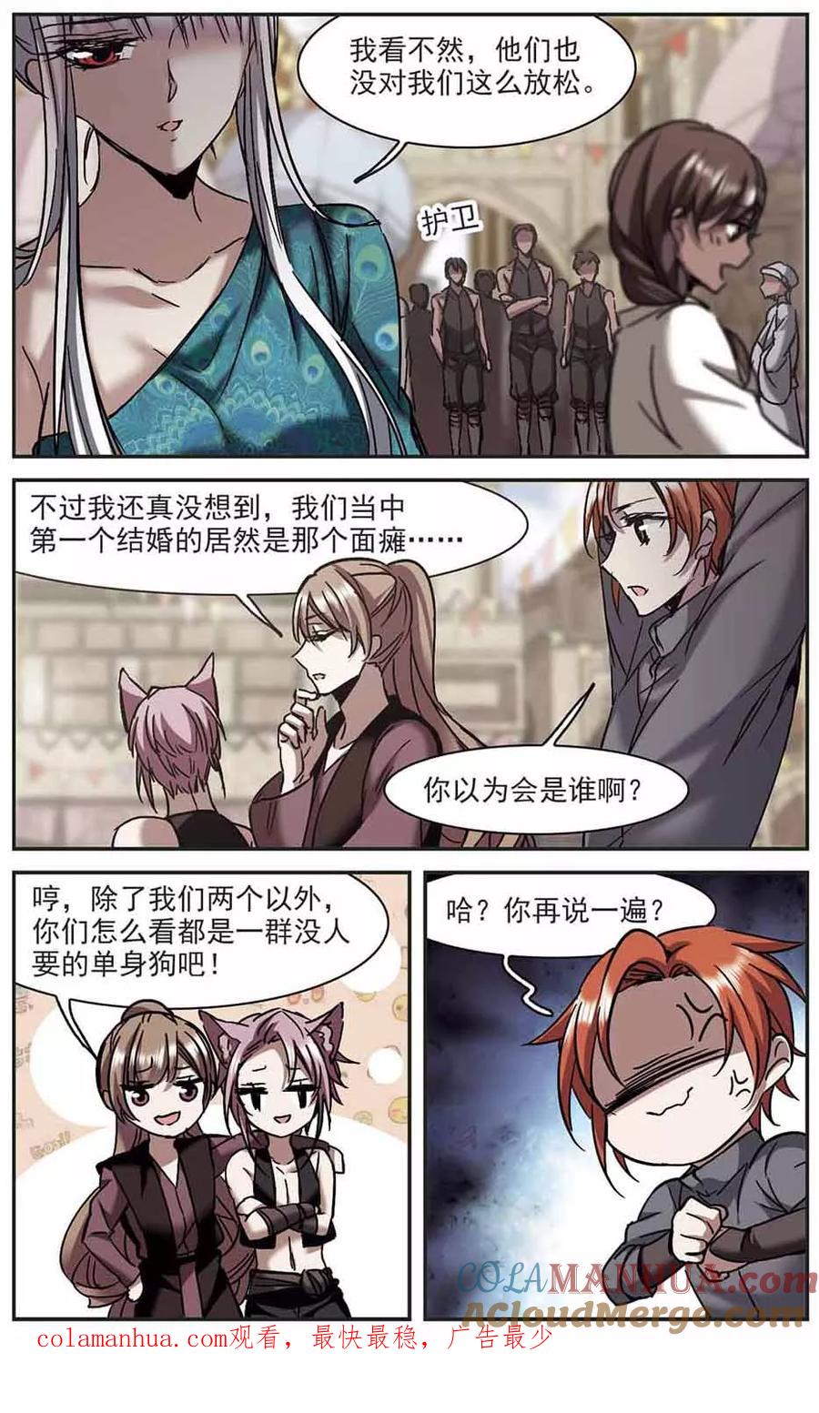 血族禁域 第278话 充满阴谋的婚礼1 第7页