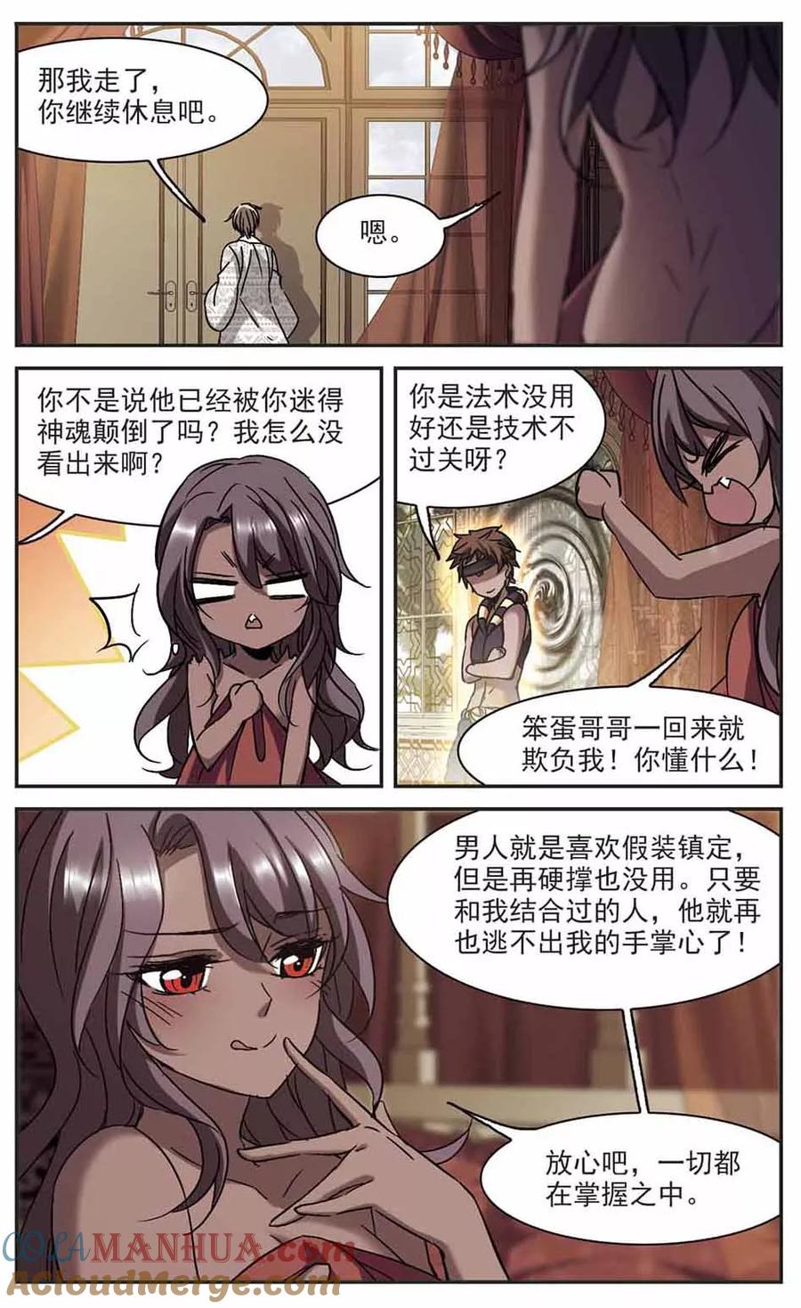 血族禁域 第278话 充满阴谋的婚礼1 第2页