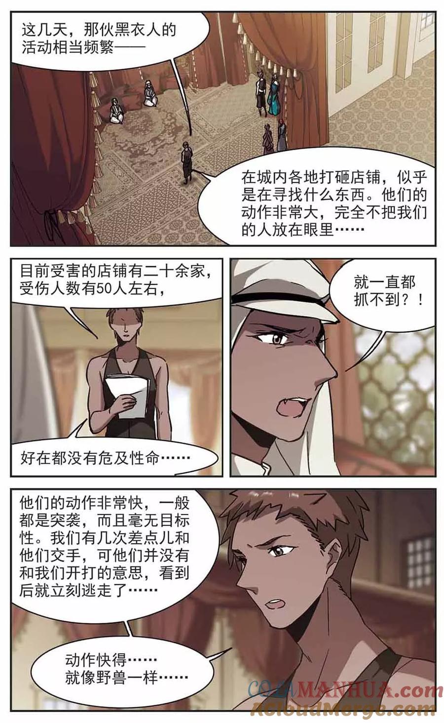 血族禁域 第278话 充满阴谋的婚礼1 第3页