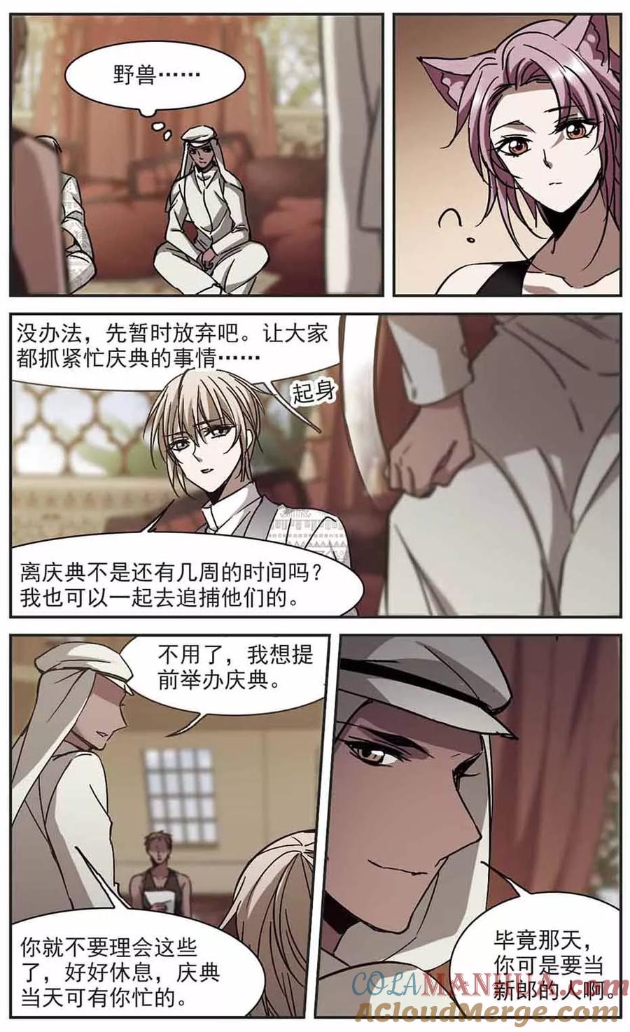 血族禁域 第278话 充满阴谋的婚礼1 第4页