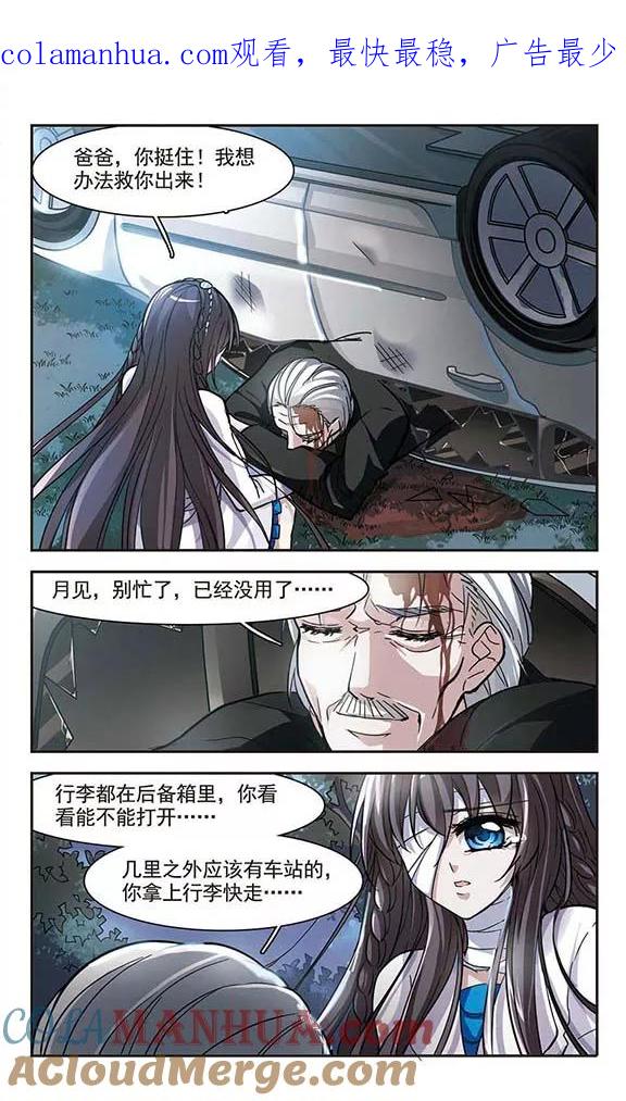 血族禁域 第27话 真相3 第1页