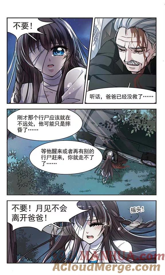 血族禁域 第27话 真相3 第2页