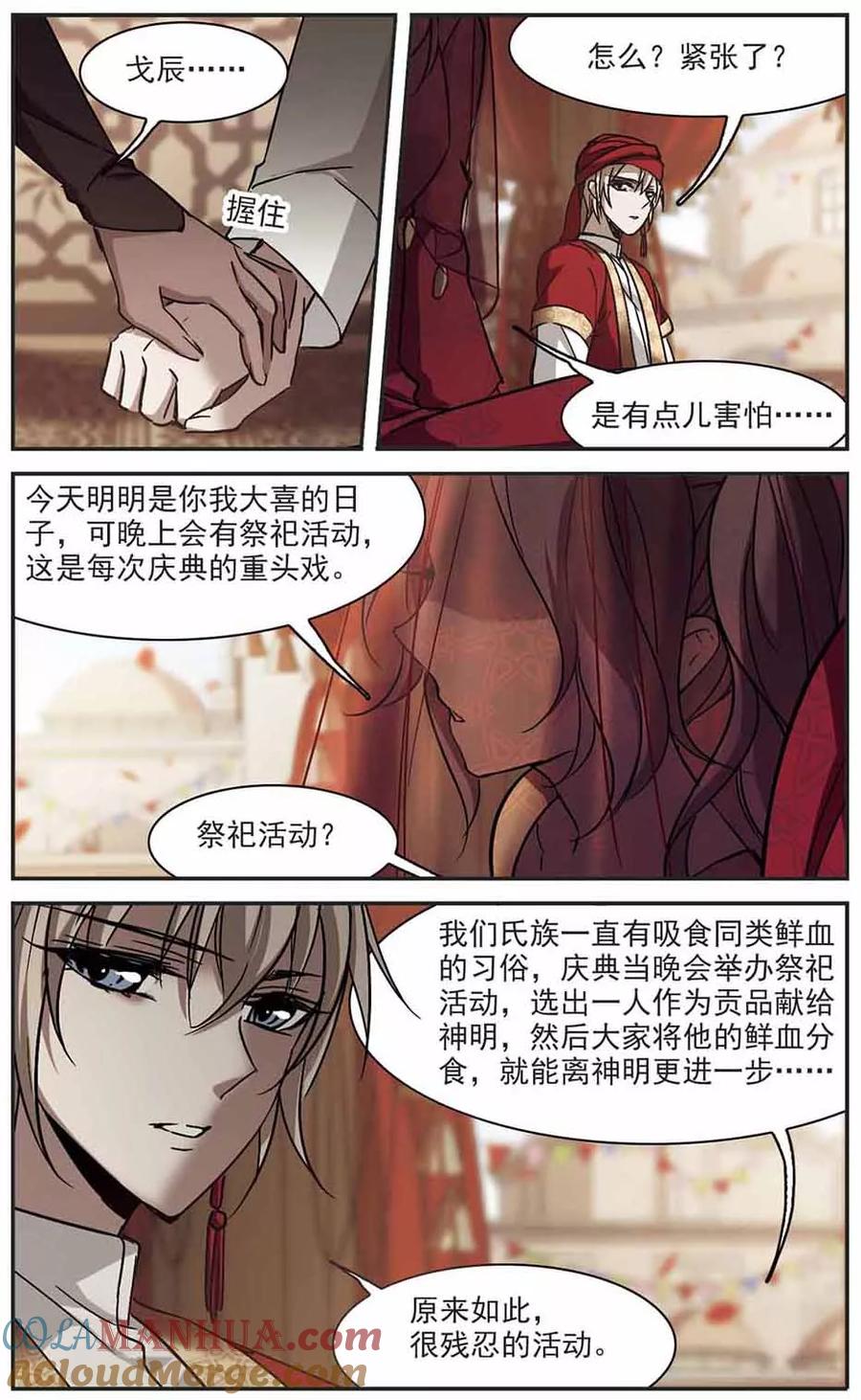 血族禁域 第279话 充满阴谋的婚礼2 第6页