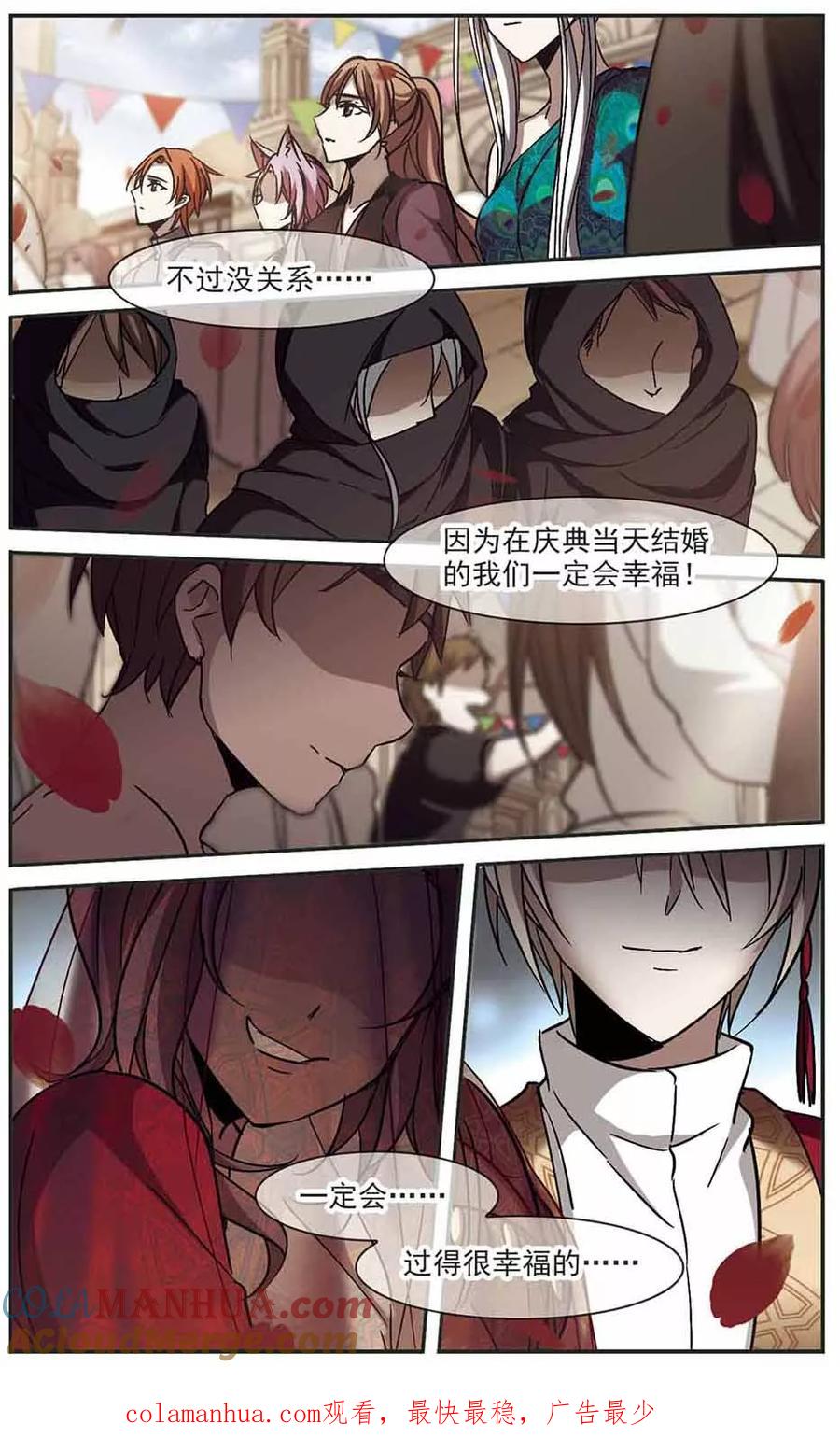 血族禁域 第279话 充满阴谋的婚礼2 第8页