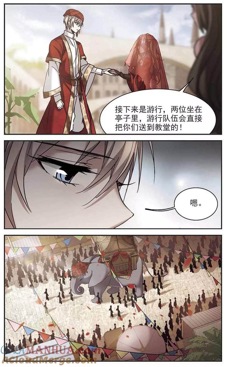 血族禁域 第279话 充满阴谋的婚礼2 第3页