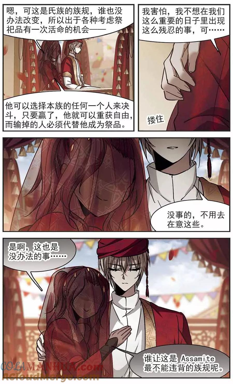 血族禁域 第279话 充满阴谋的婚礼2 第7页