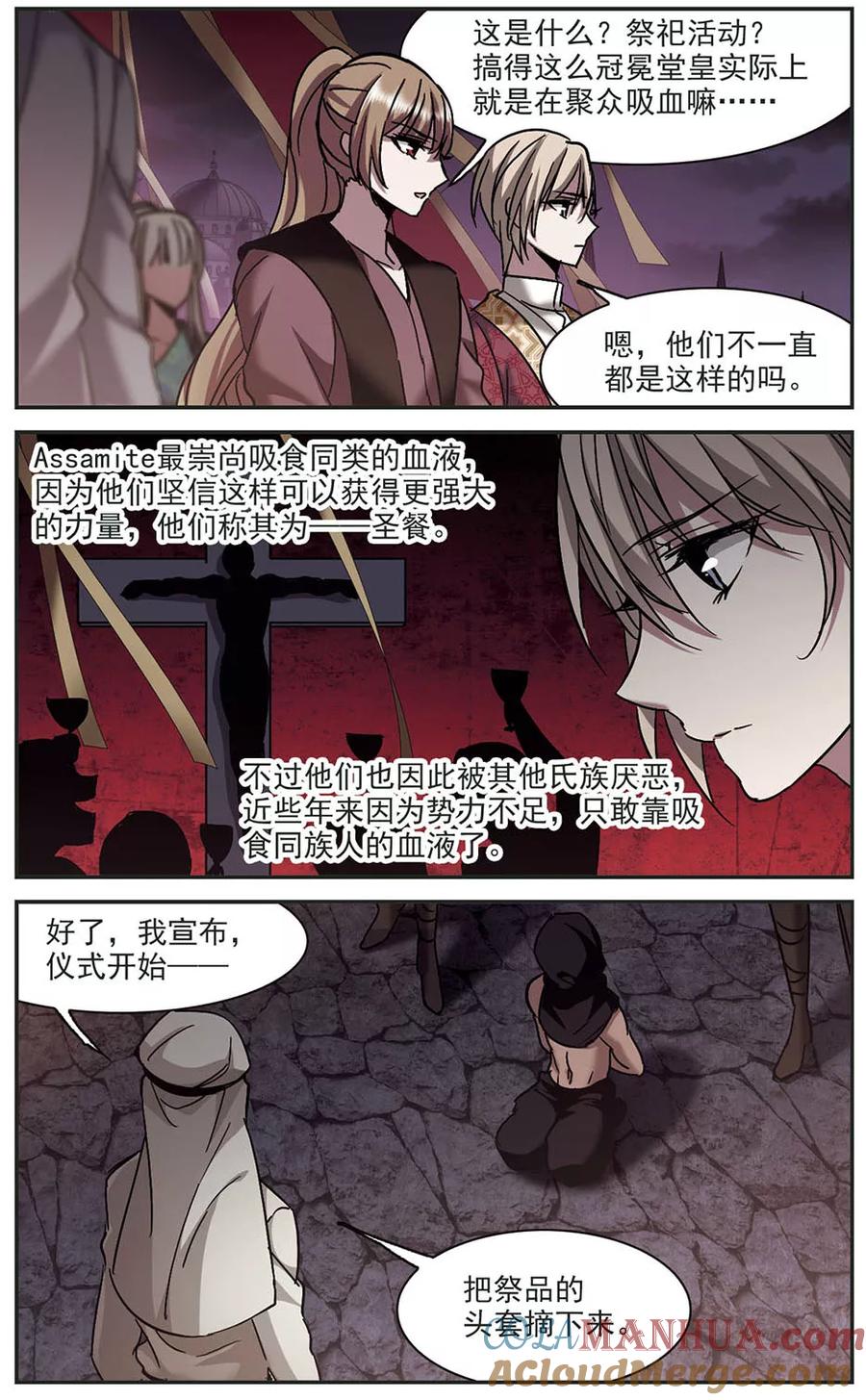 血族禁域 第280话 充满阴谋的婚礼3 第5页