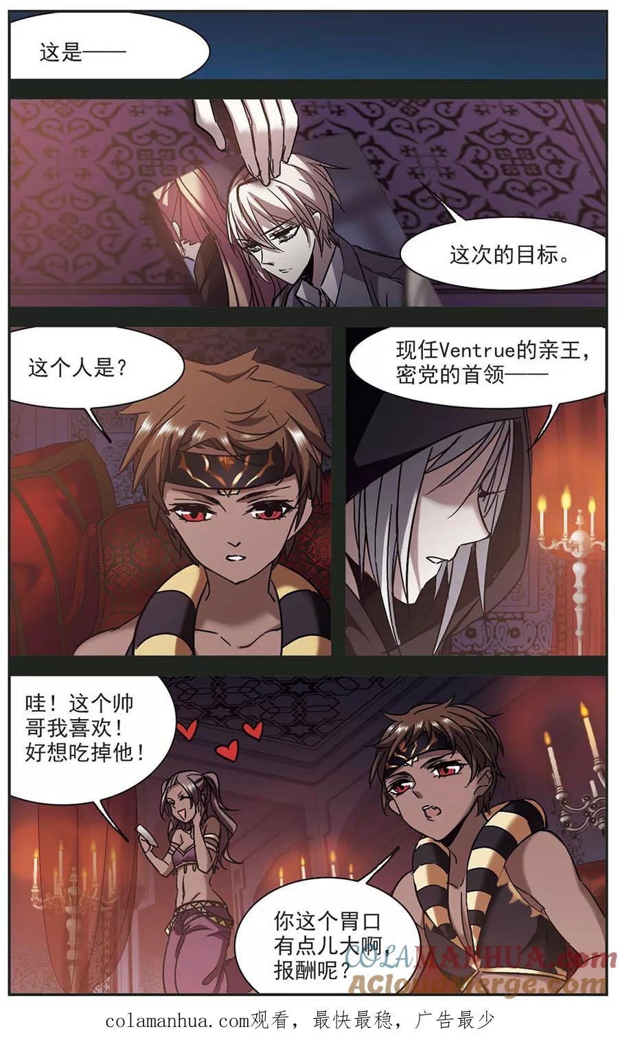 血族禁域 第280话 充满阴谋的婚礼3 第8页