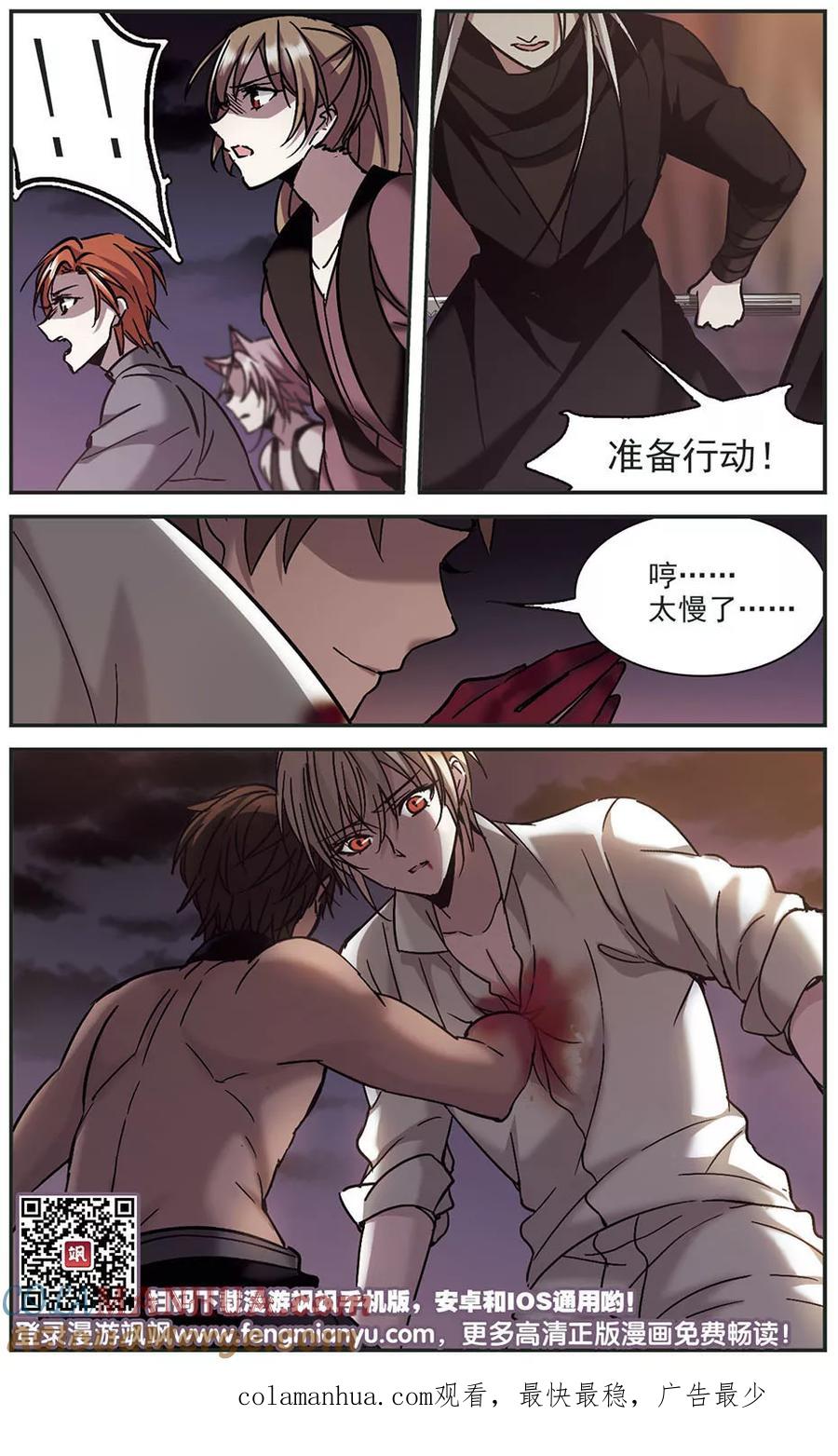 血族禁域 第281话 充满阴谋的婚礼4 第9页
