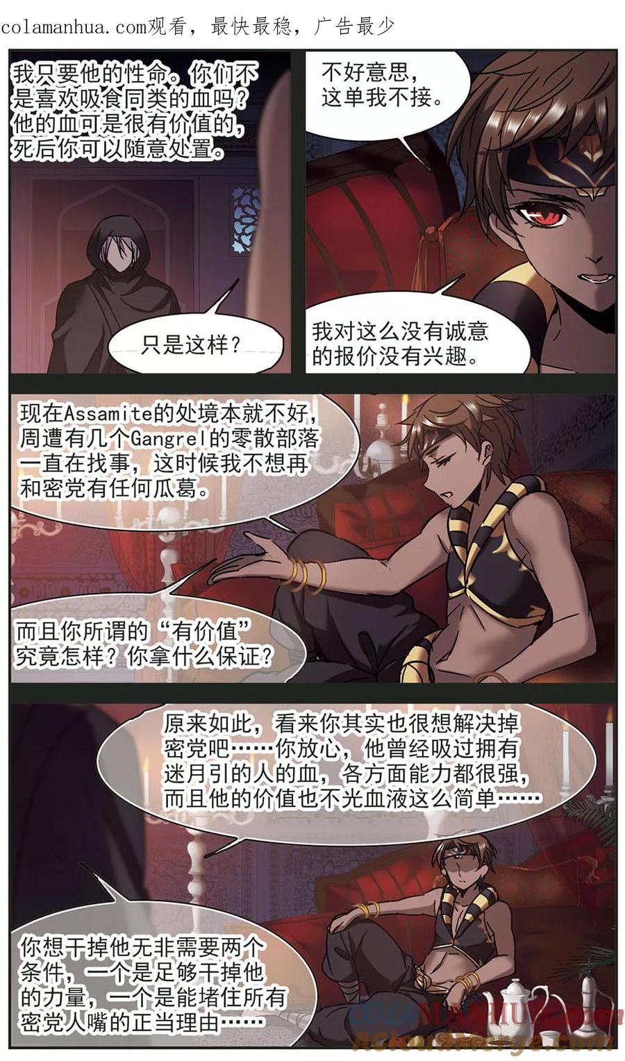 血族禁域 第281话 充满阴谋的婚礼4 第1页