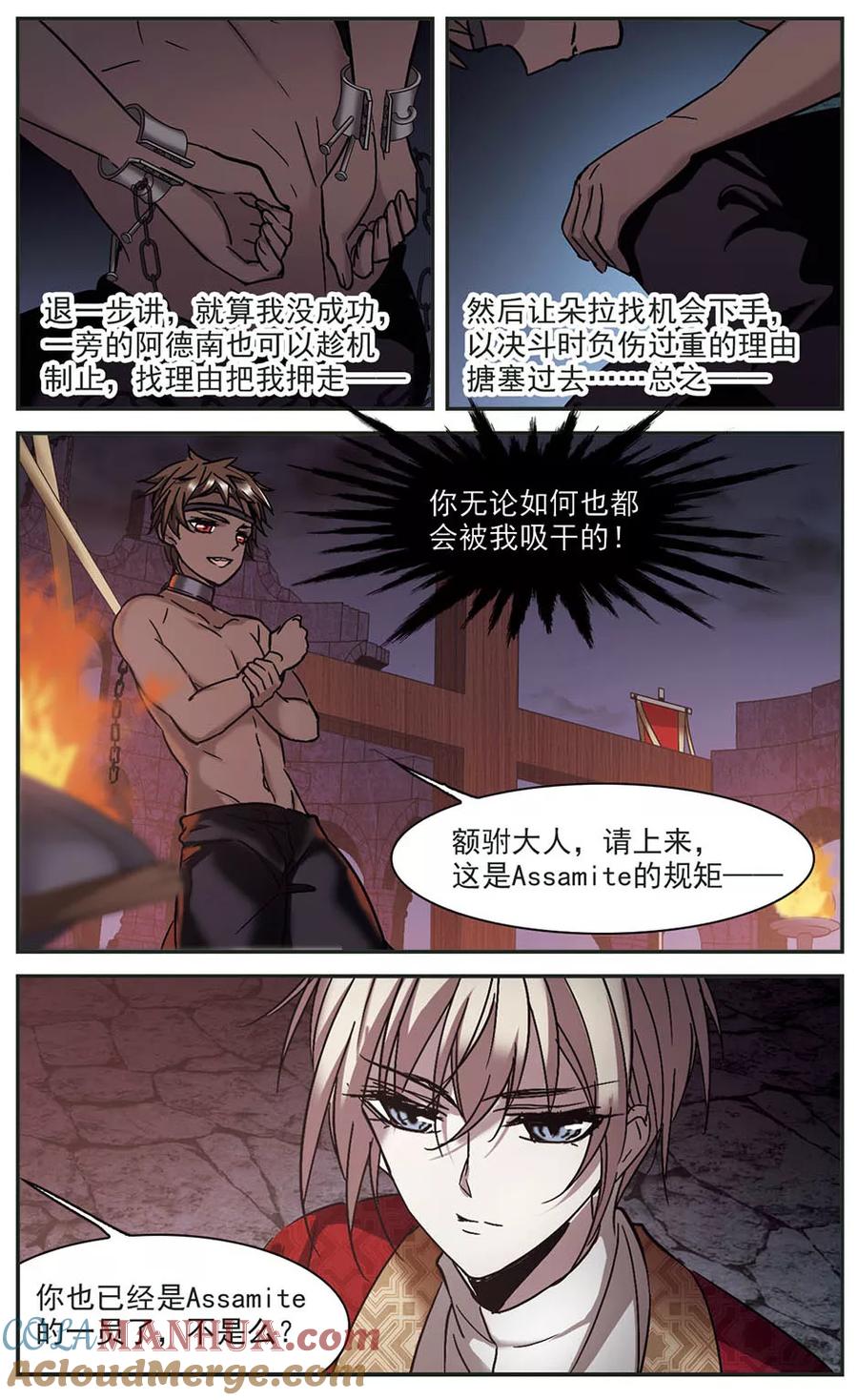 血族禁域 第281话 充满阴谋的婚礼4 第4页