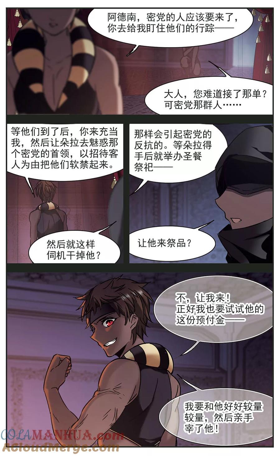 血族禁域 第281话 充满阴谋的婚礼4 第3页