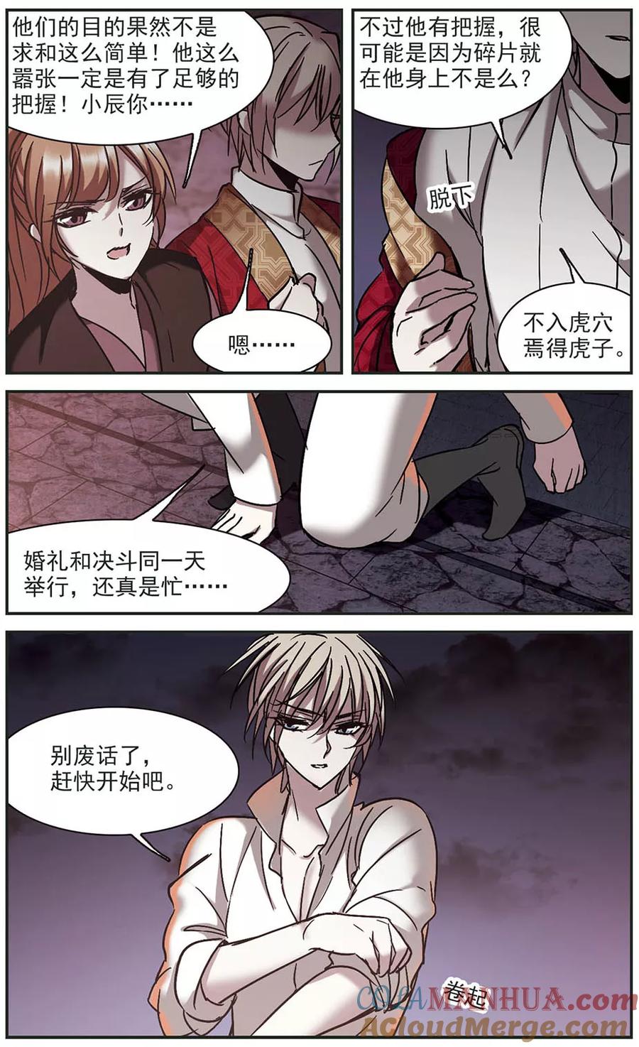 血族禁域 第281话 充满阴谋的婚礼4 第5页