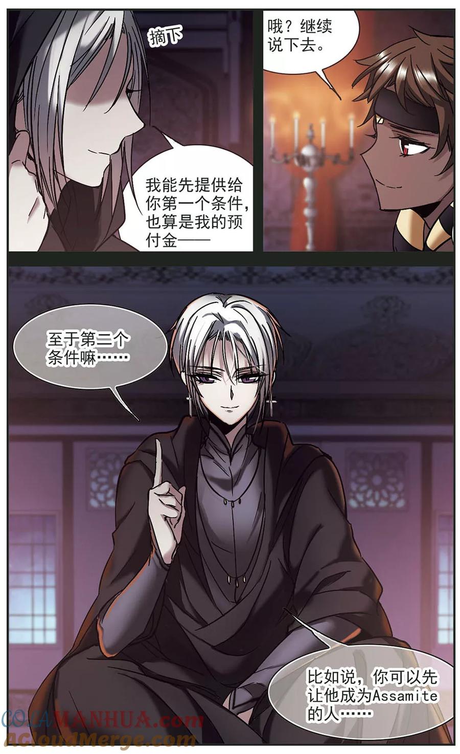 血族禁域 第281话 充满阴谋的婚礼4 第2页
