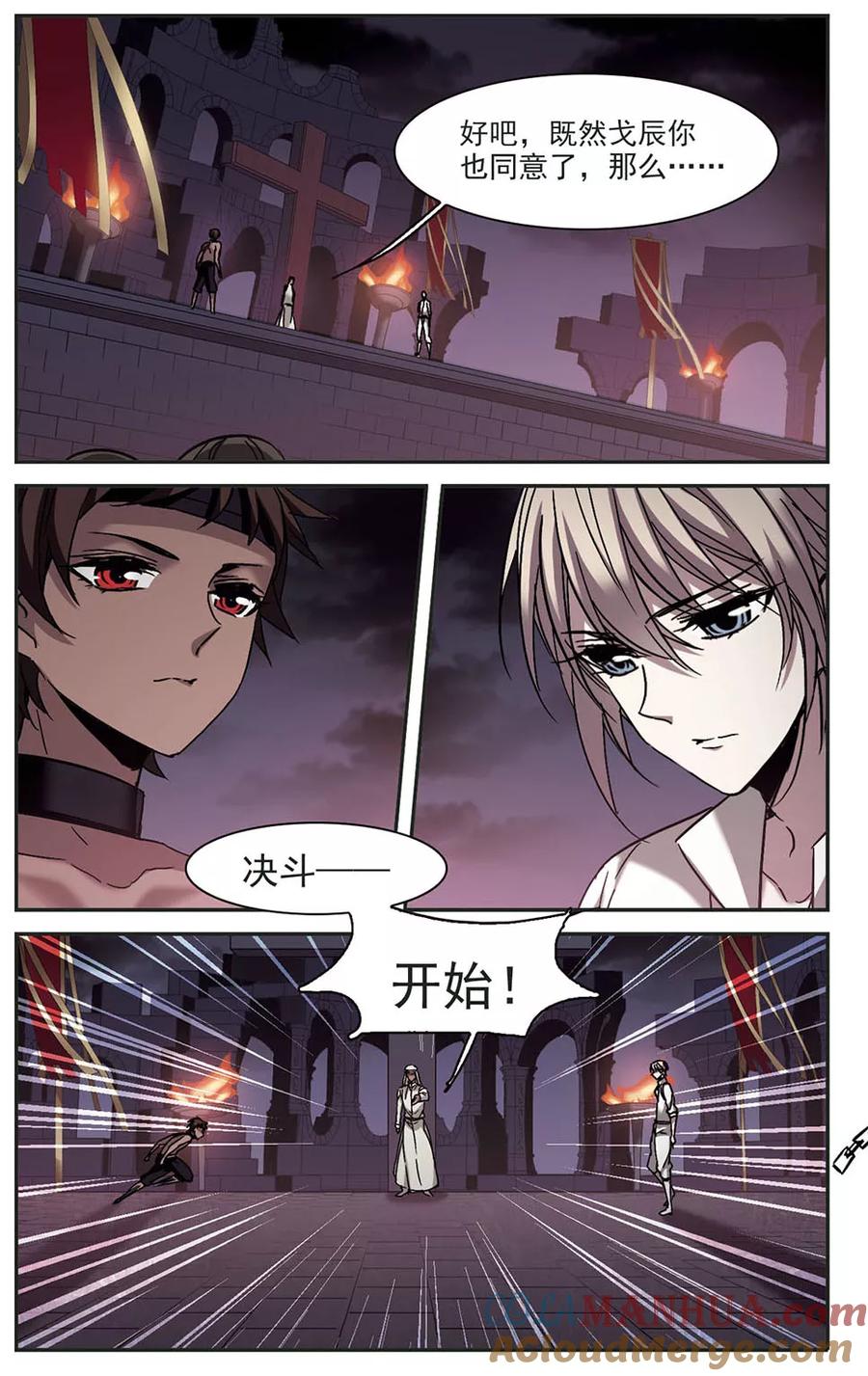血族禁域 第281话 充满阴谋的婚礼4 第6页