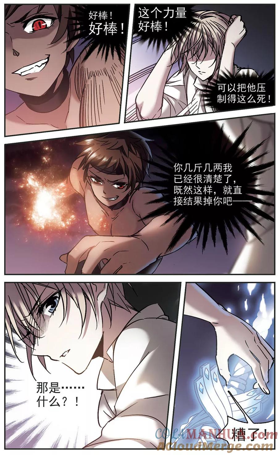 血族禁域 第281话 充满阴谋的婚礼4 第8页