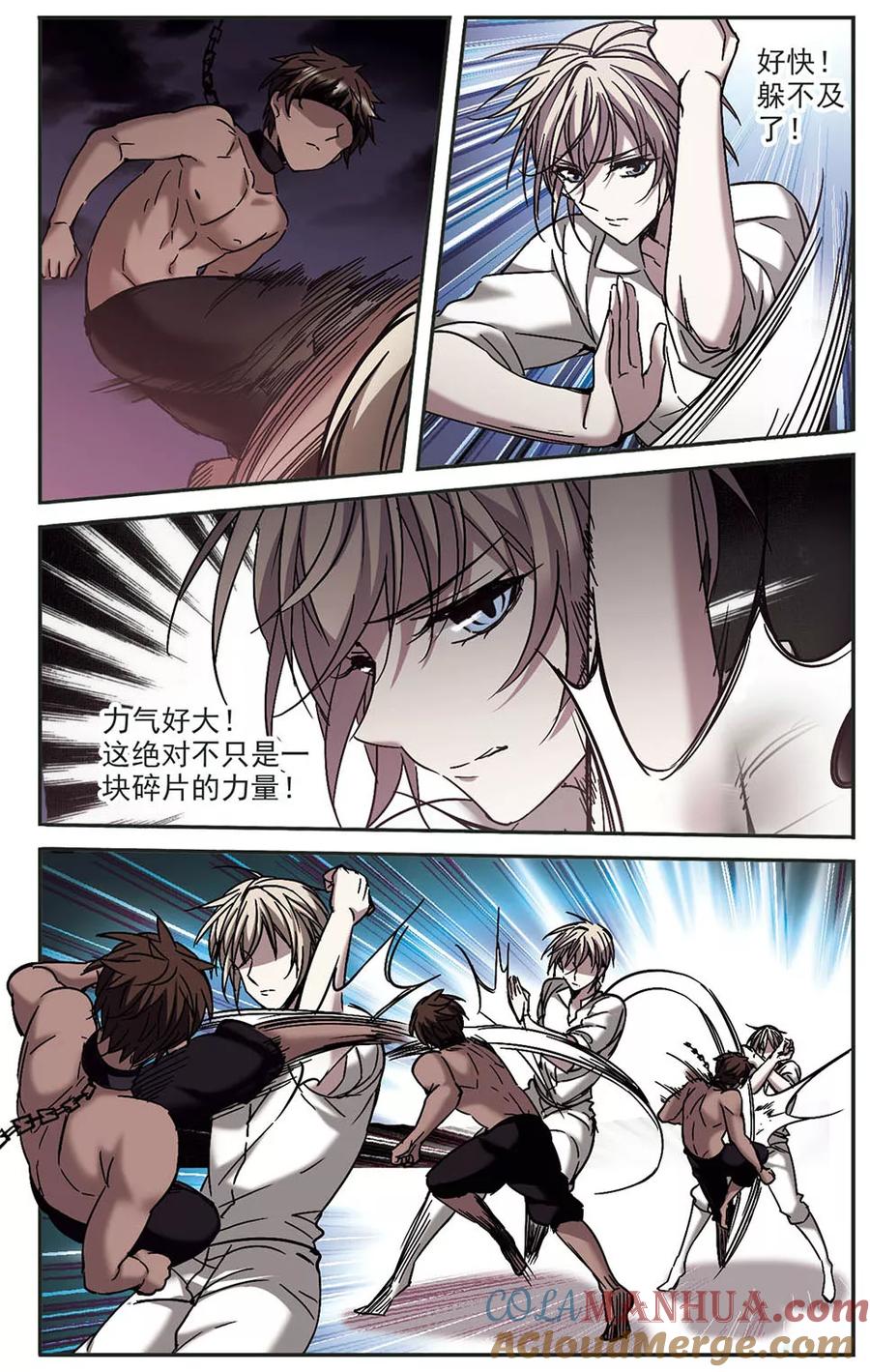 血族禁域 第281话 充满阴谋的婚礼4 第7页