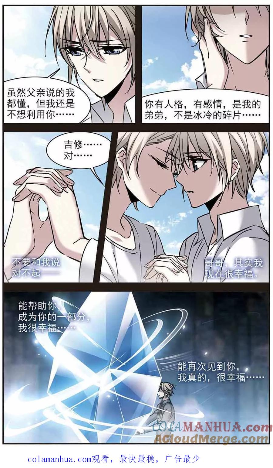 血族禁域 第282话 真相大白1 第9页