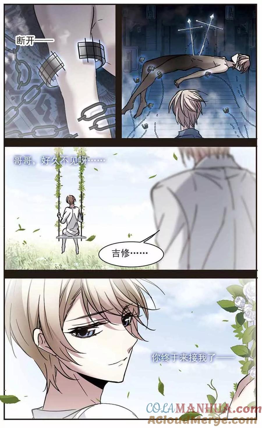 血族禁域 第282话 真相大白1 第8页