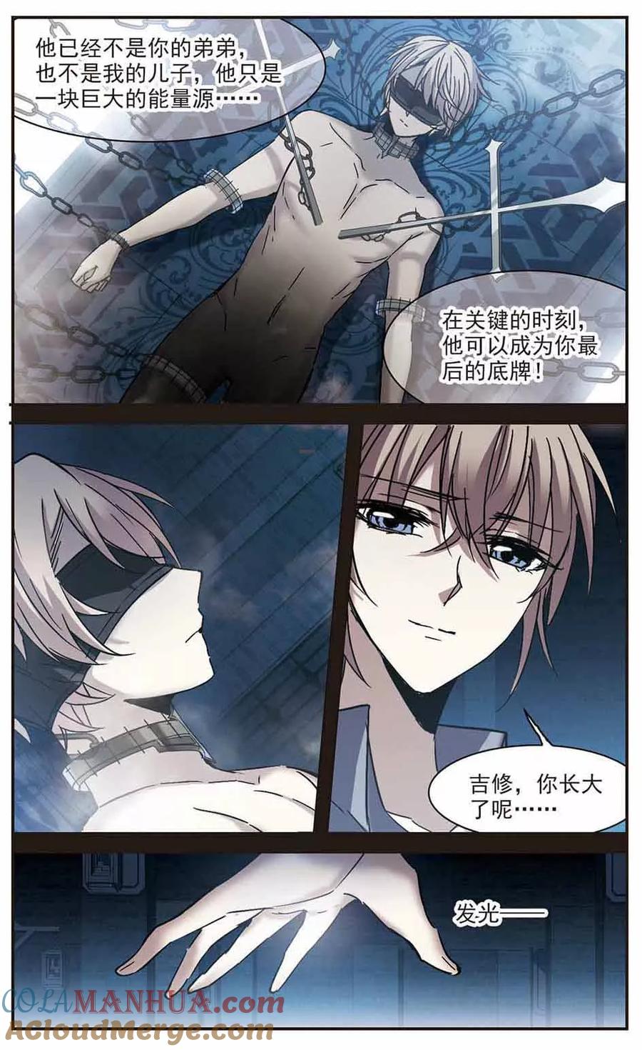 血族禁域 第282话 真相大白1 第7页