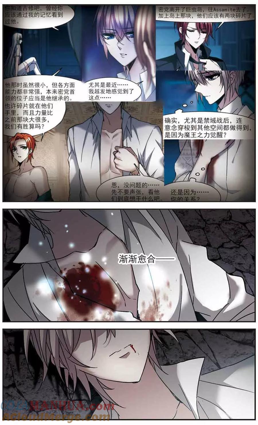 血族禁域 第282话 真相大白1 第4页