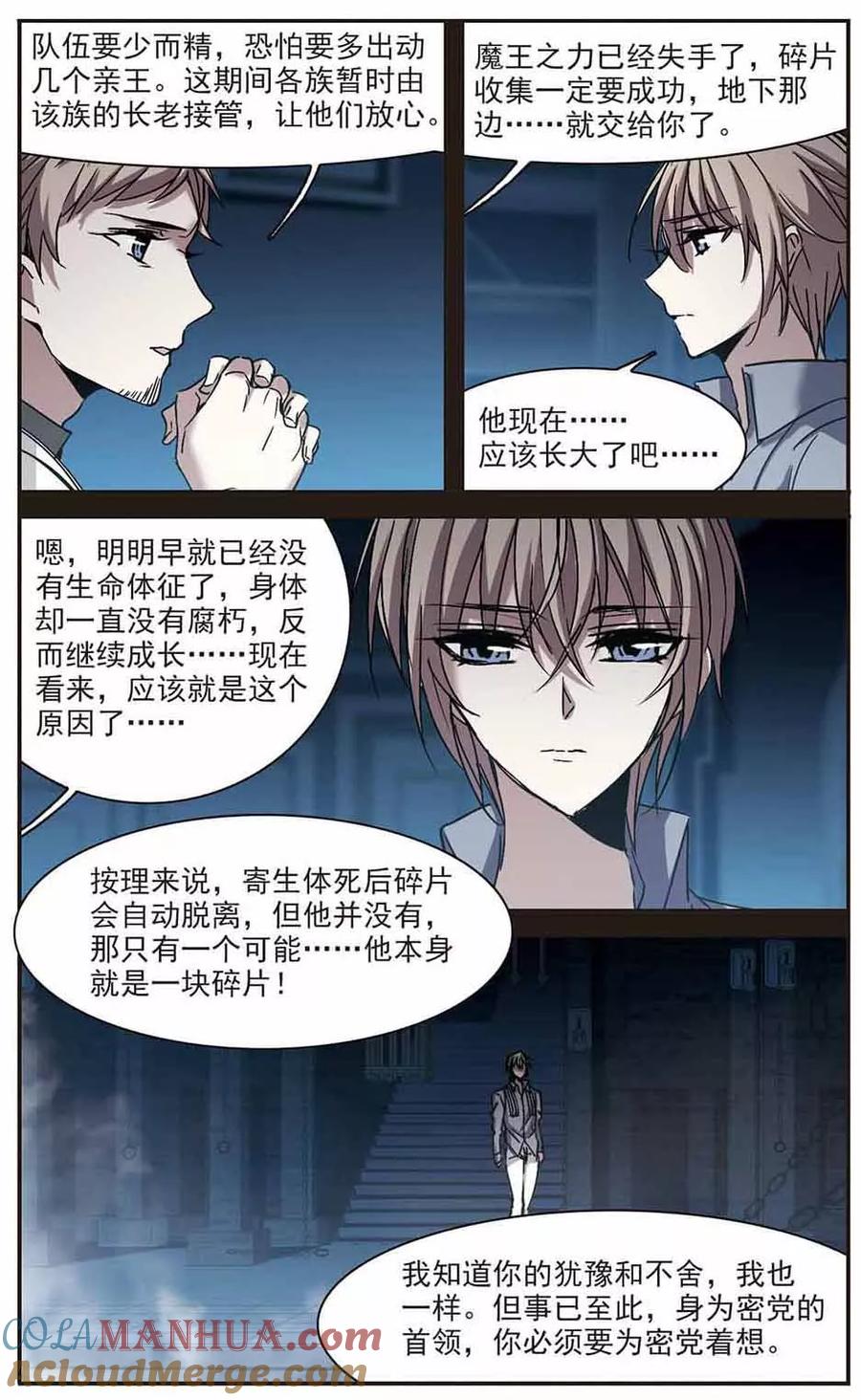 血族禁域 第282话 真相大白1 第6页