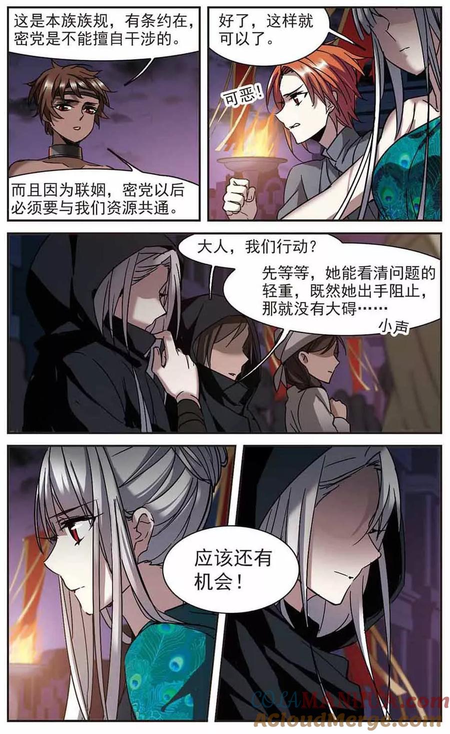 血族禁域 第282话 真相大白1 第3页