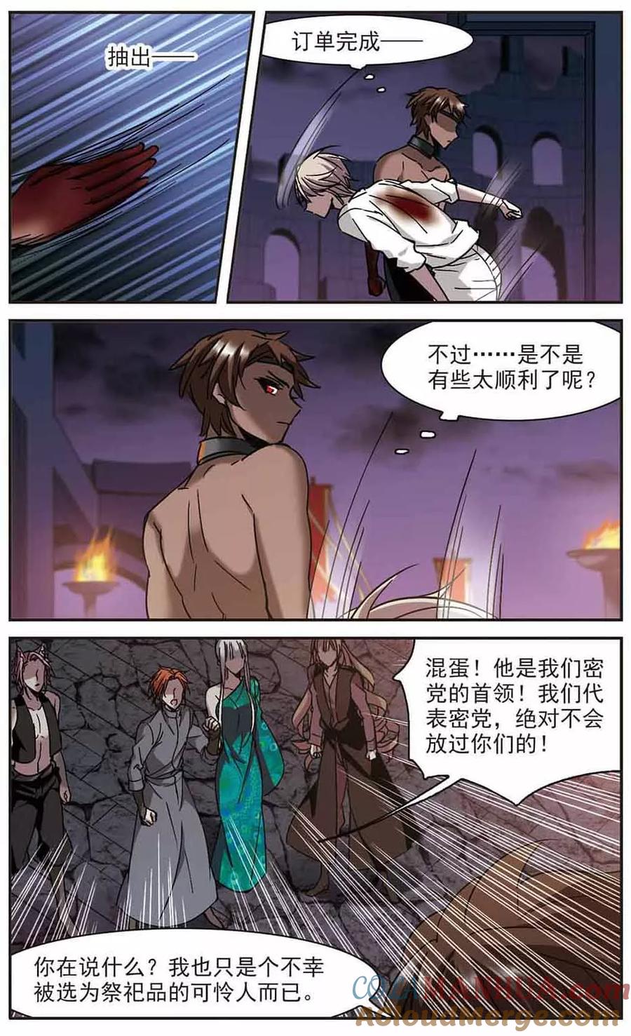 血族禁域 第282话 真相大白1 第2页