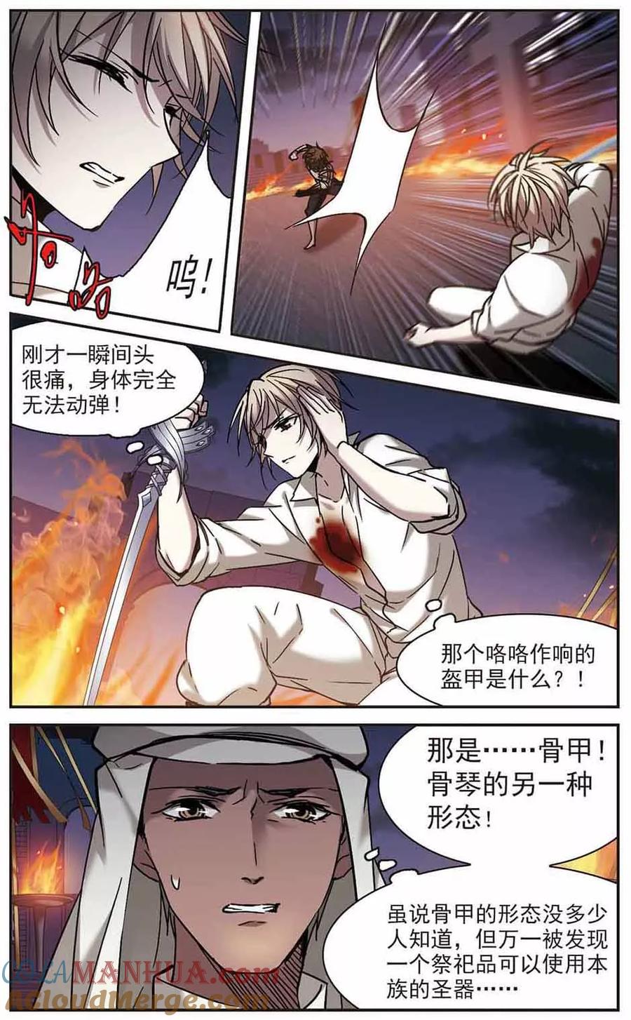 血族禁域 第283话 真相大白2 第5页