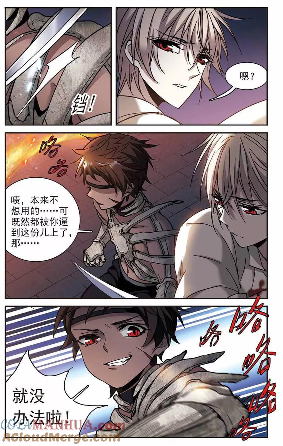 血族禁域 第283话 真相大白2 第4页