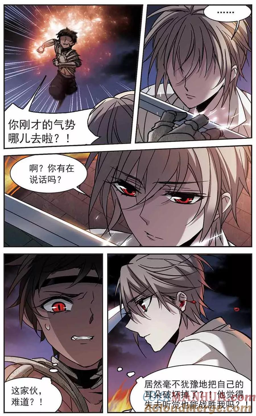 血族禁域 第283话 真相大白2 第7页