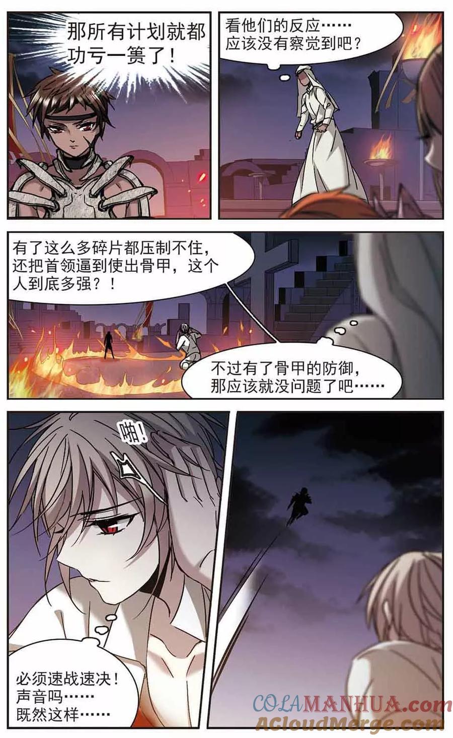 血族禁域 第283话 真相大白2 第6页