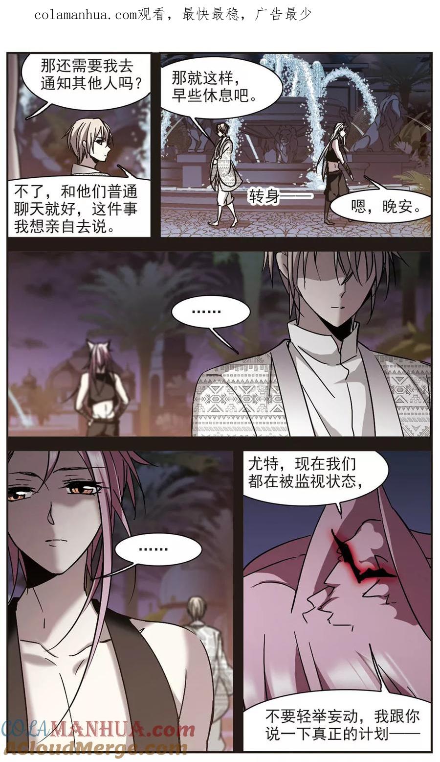 血族禁域 第285话 真相大白4 第1页