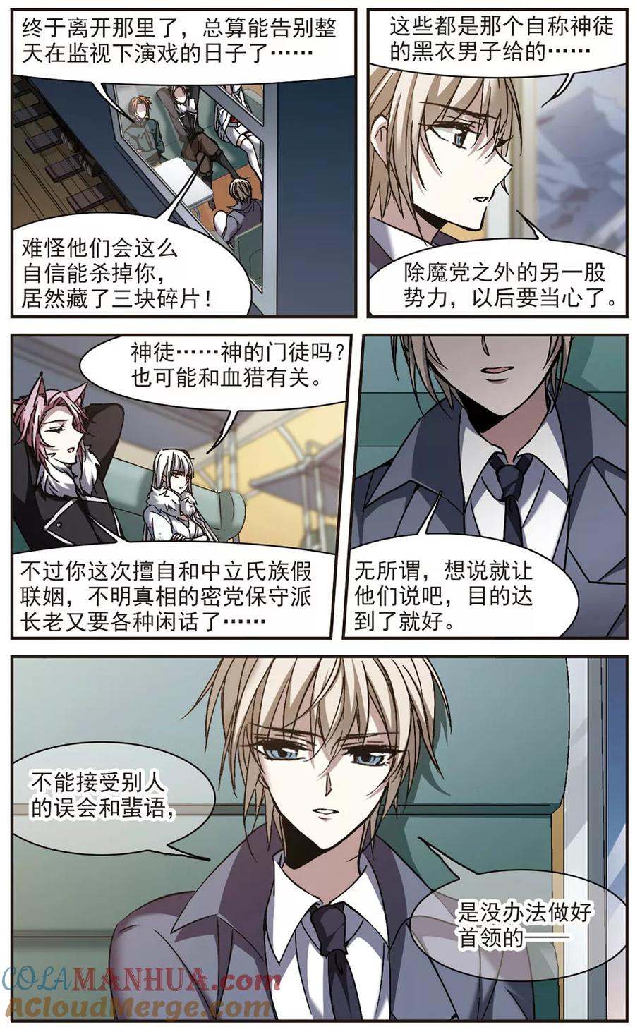 血族禁域 第285话 真相大白4 第7页