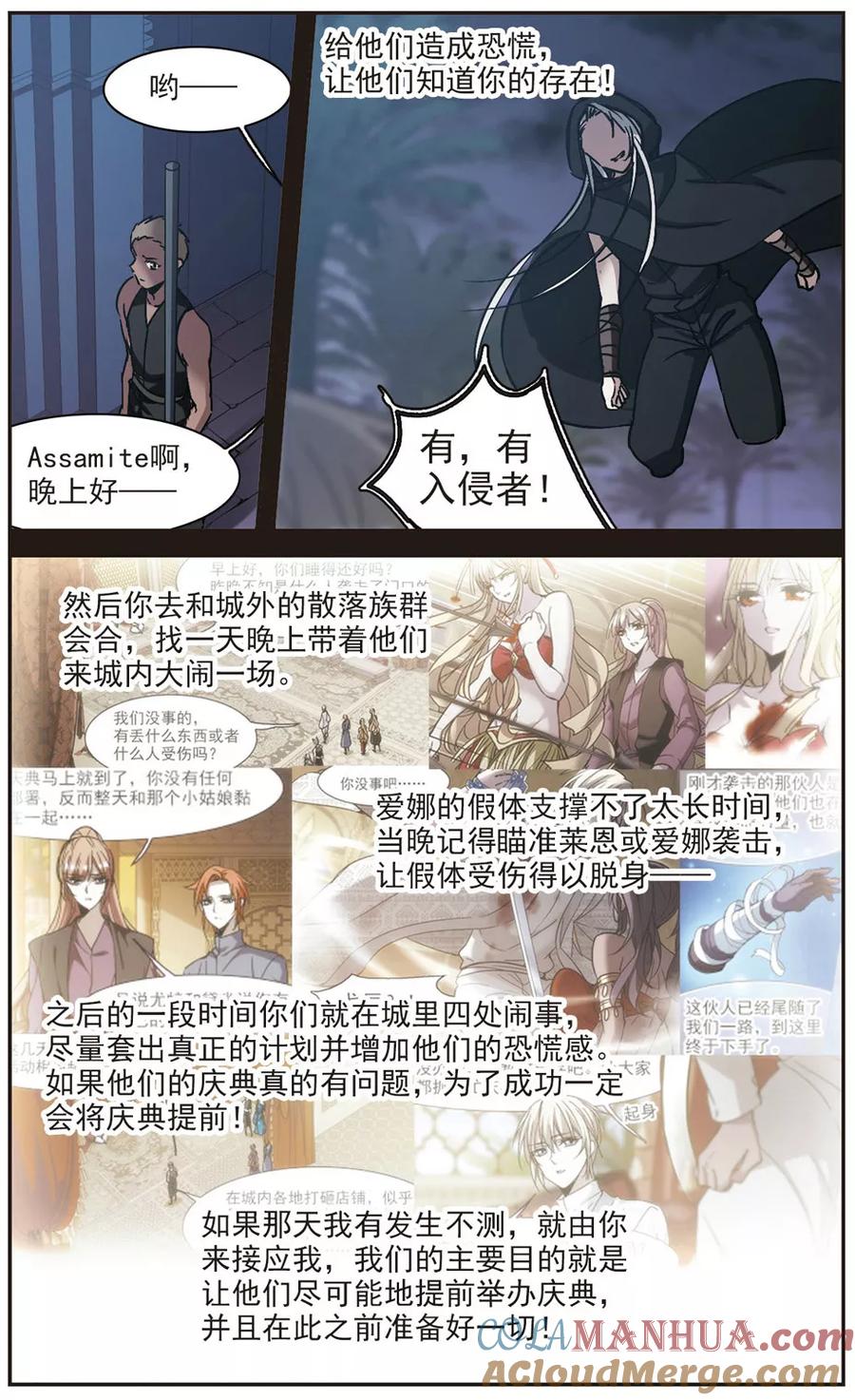 血族禁域 第285话 真相大白4 第3页