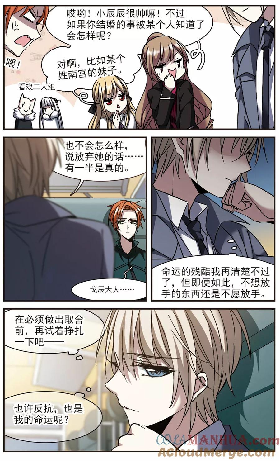 血族禁域 第285话 真相大白4 第8页