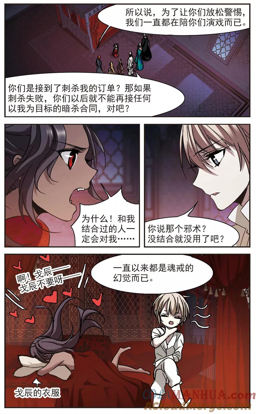 血族禁域 第285话 真相大白4 第4页