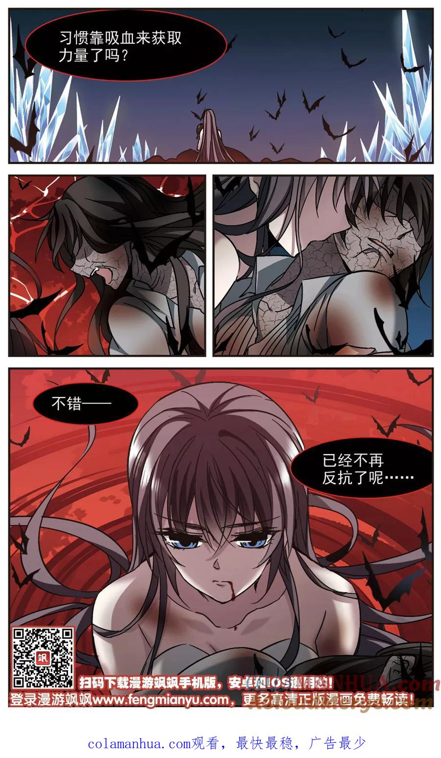 血族禁域 第285话 真相大白4 第9页