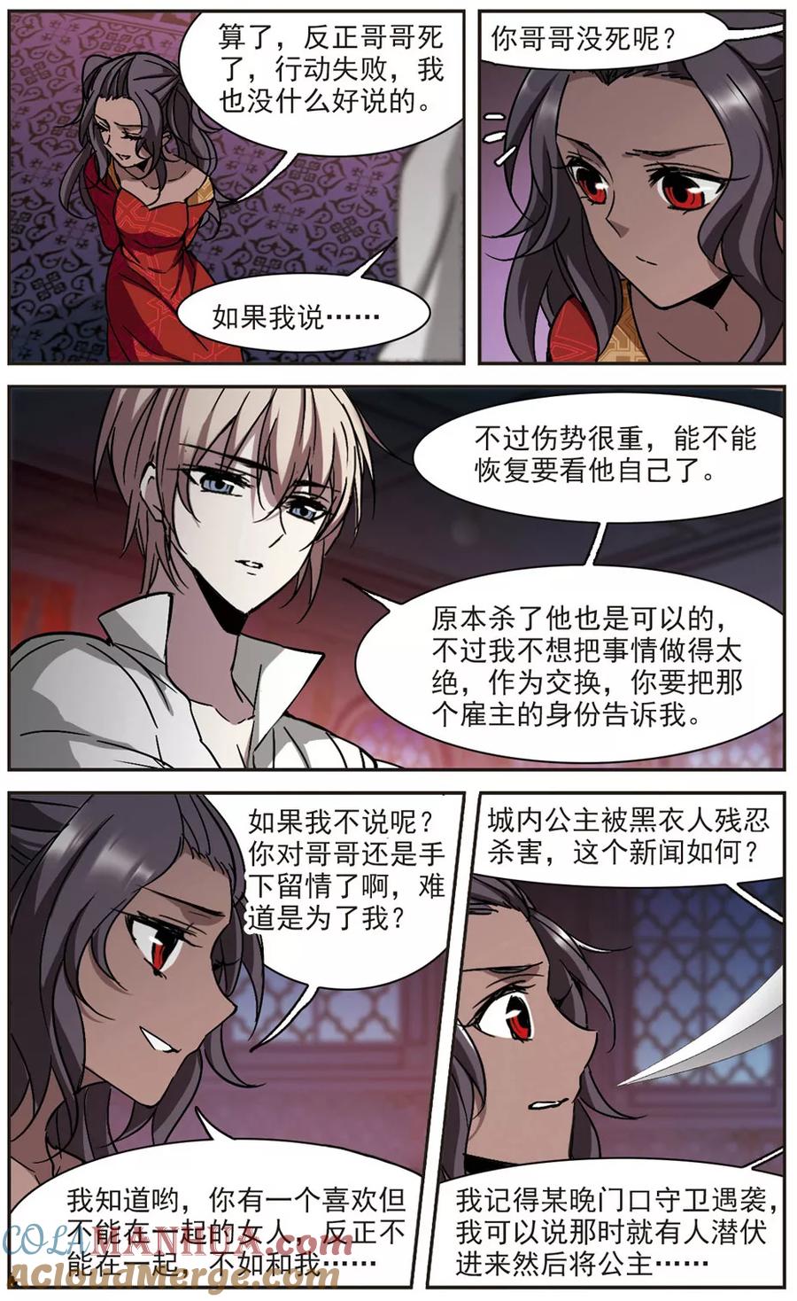 血族禁域 第285话 真相大白4 第5页