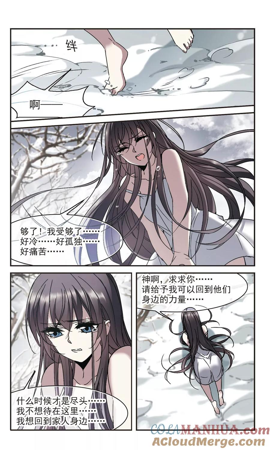 血族禁域 第286话 生命的价值1 第6页