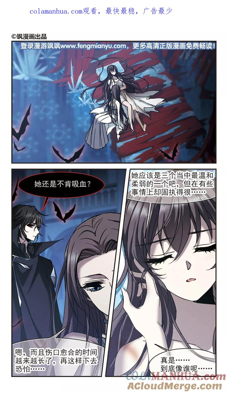 血族禁域 第286话 生命的价值1 第1页