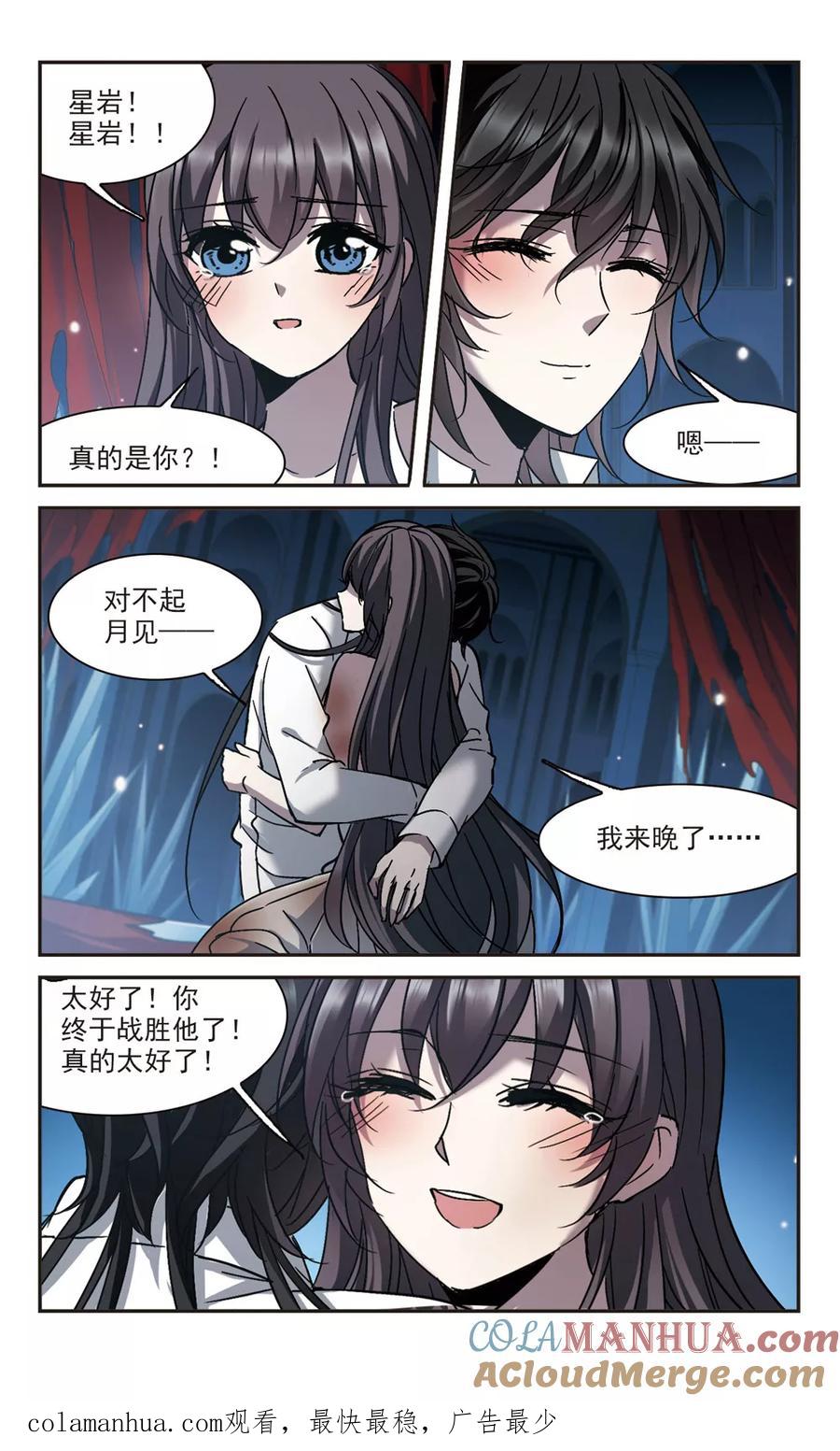 血族禁域 第287话 生命的价值2 第7页