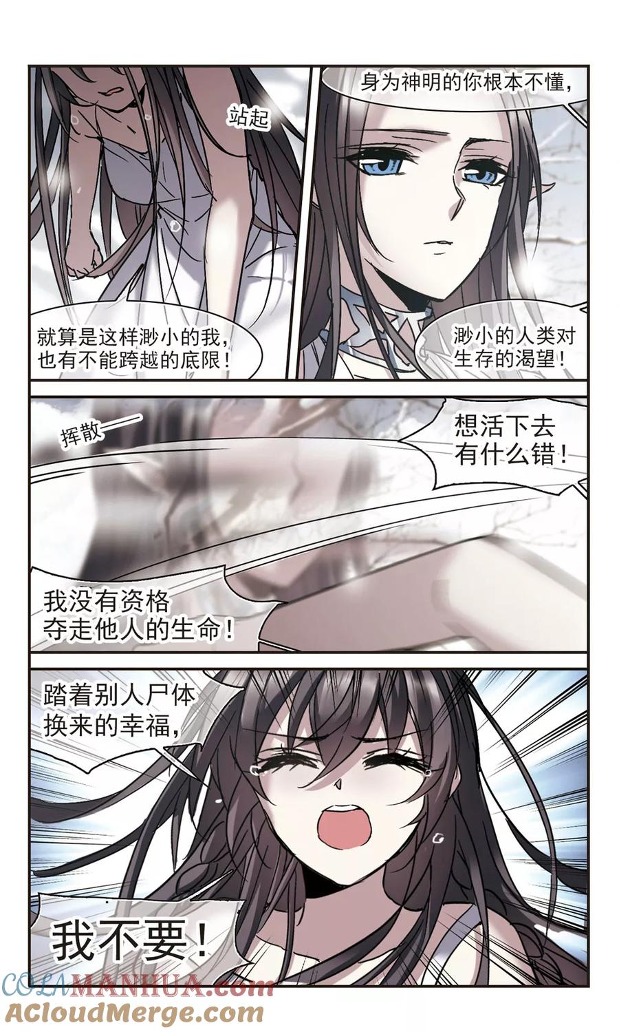 血族禁域 第287话 生命的价值2 第2页