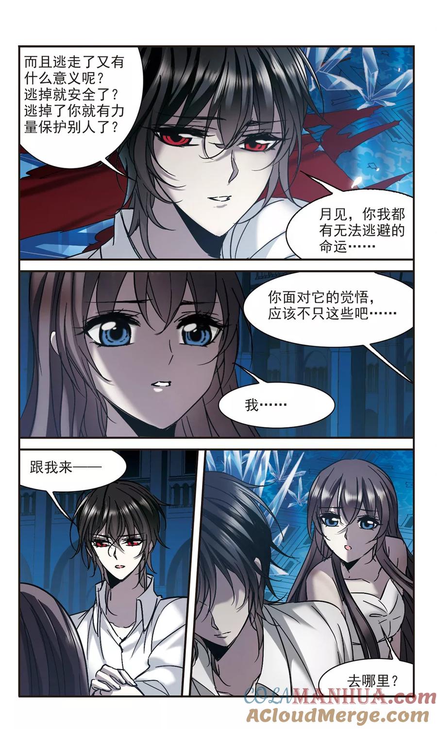 血族禁域 第288话 生命的价值3 第3页