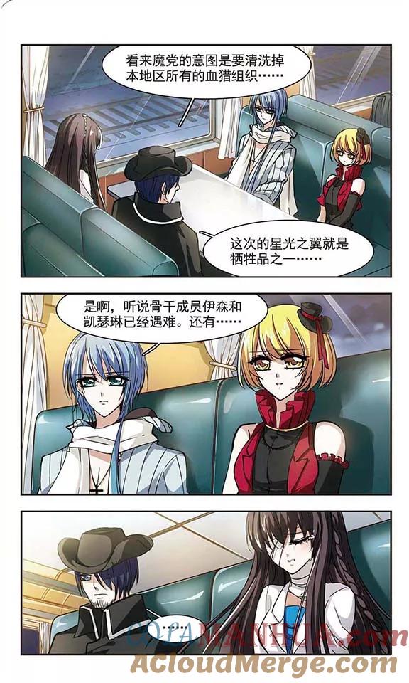 血族禁域 第28话 新朋友1 第4页